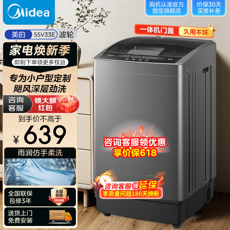 Midea 美的 WAHIN 华凌 HB55-A1H 定频波轮洗衣机 5.5kg 灰色 569元（需用券）