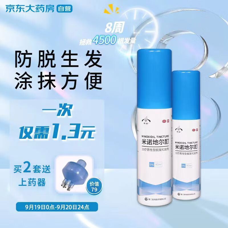 发迹 米诺地尔酊 5%*28ml x 1盒 生发便携装 25元（需用券）