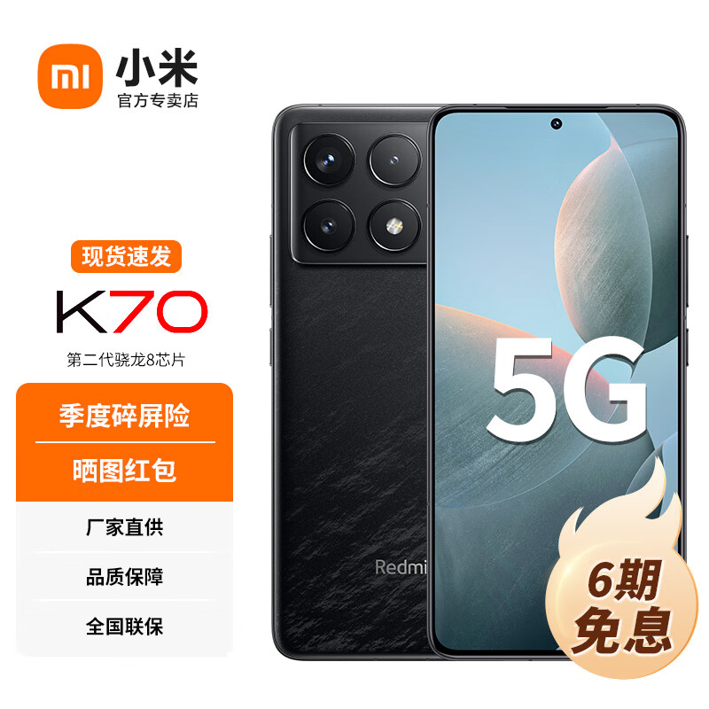 Xiaomi 小米 6期免息小米Redmi 红米K70 第二代骁龙8 小米澎湃OS 第二代2K屏 12GB+25