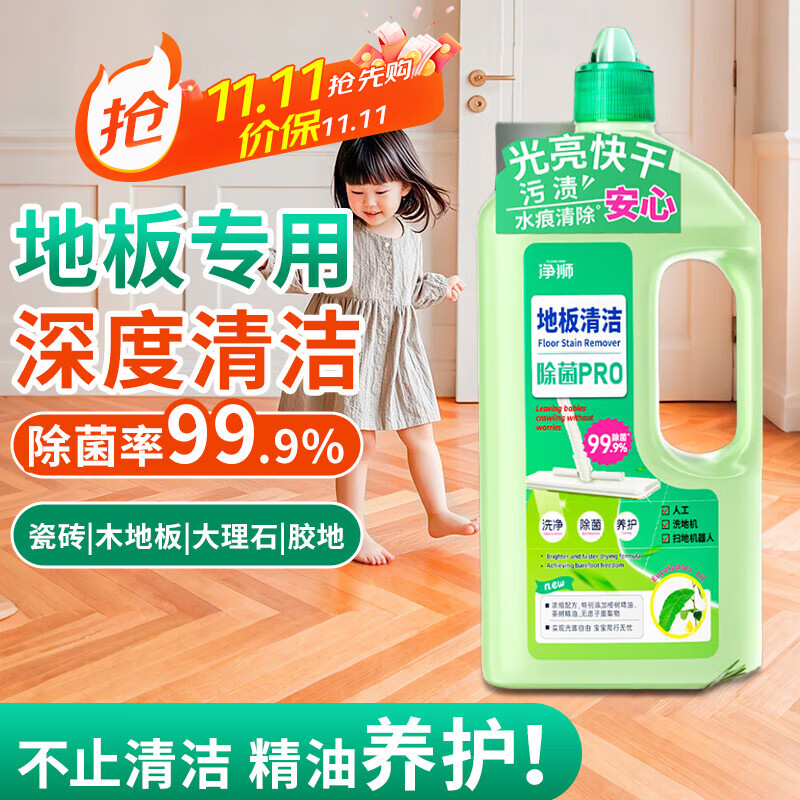 净狮 CLEALION 地板清洁剂 无水印 瓷砖地砖木地板清洗剂 800ml 28.17元（需买3件