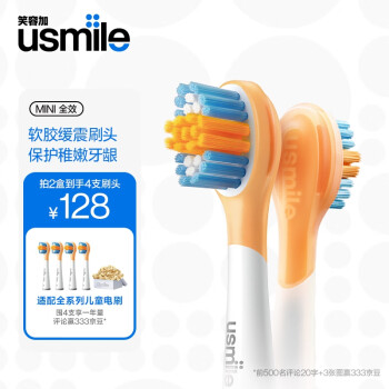 usmile 笑容加 电动牙刷头儿童牙刷头全效清洁刷2支装适配usmile儿童牙刷 ￥49.