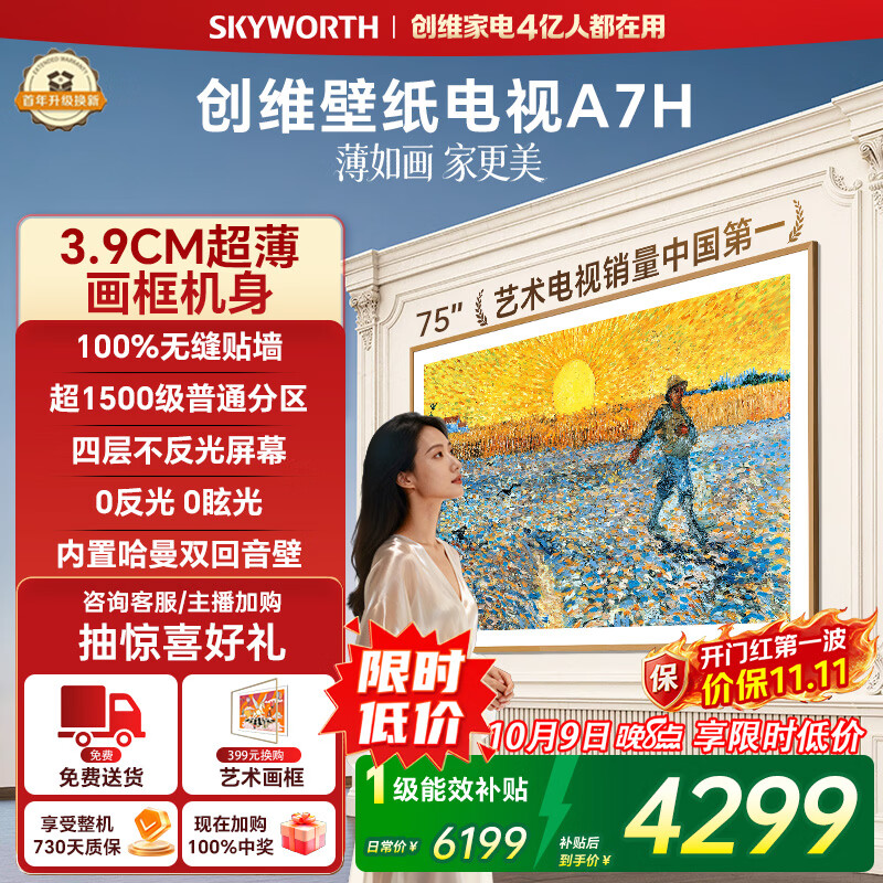 创维 75A7H 液晶电视 75英寸 4K 固定挂架款 4070.03元 - 美泡泡