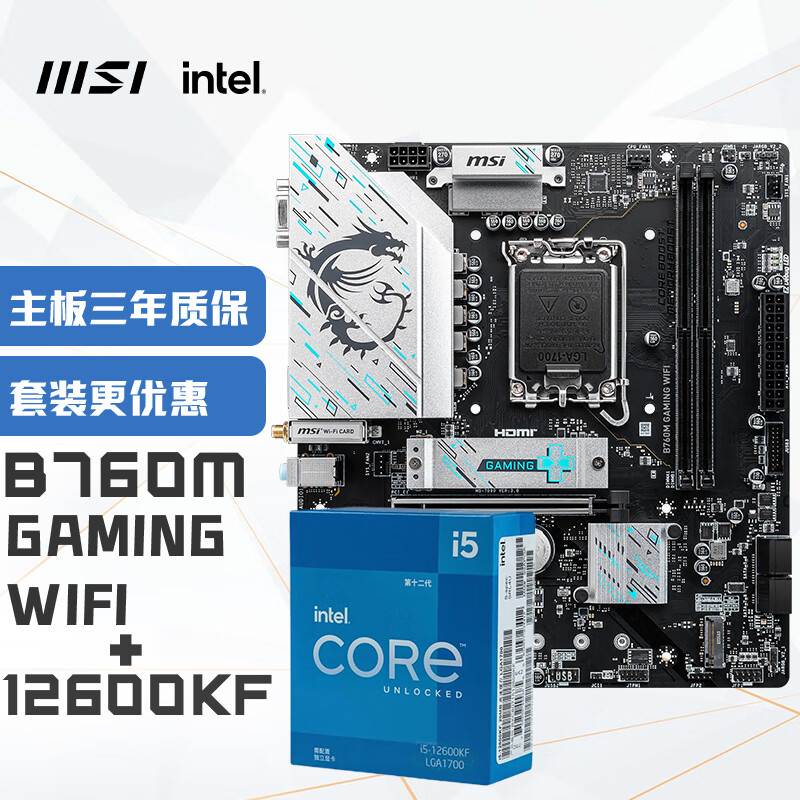 MSI 微星 B760M GAMING WIFI DDR5+英特尔(intel)12600KF CPU 主板CPU套装 2178元