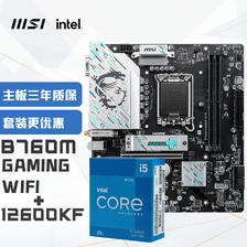 MSI 微星 B760M GAMING WIFI DDR5+英特尔(intel)12600KF CPU 主板CPU套装 2178元