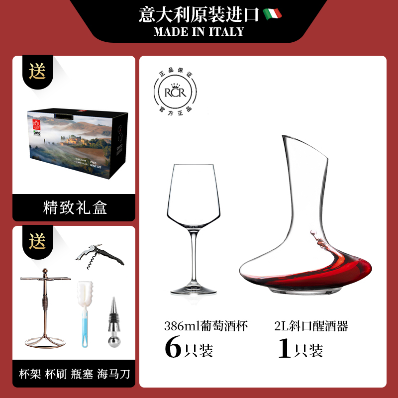 RCR 葡萄酒杯386ml 6只+斜口醒酒器+赠品4件 302元包邮（拍下立减）