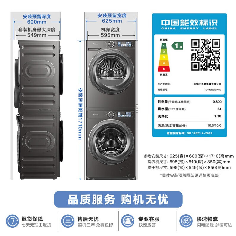 小天鹅 小乌梅2.0系列 TG100RVICPRO+TH100HS83PRO 洗烘套装 3963.32元（需用券）
