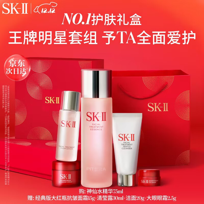 SK-II 护肤精华露 75ml ￥620