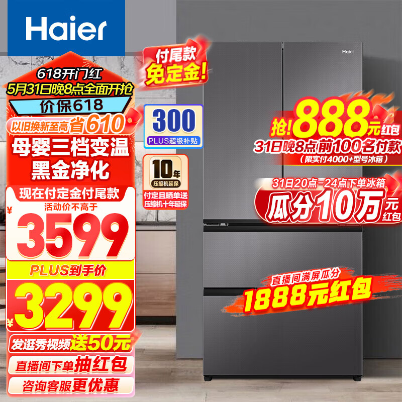 Haier 海尔 冰箱 468升风冷无霜一级变频多门家用大容量电冰箱 法式四开门 369