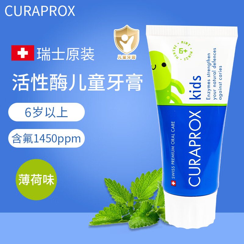 CURAPROX 瑞士进口科瑞宝士宝宝儿童牙膏0-2-5-6-12防蛀固齿换牙期水果味 含氟14