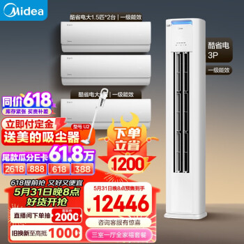 Midea 美的 新一级能效 酷省电 三室一厅空调套装（大1匹+1.5匹 ￥12446