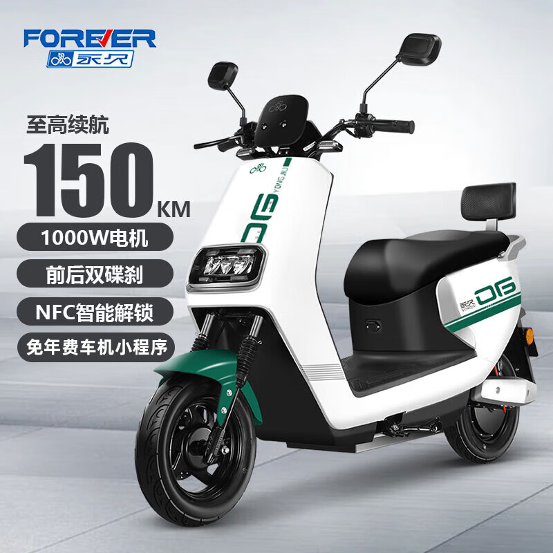 FOREVER 永久 电动摩托车高速大功率长续航外卖车60V72V 玉翠绿/定速续航/NFC解