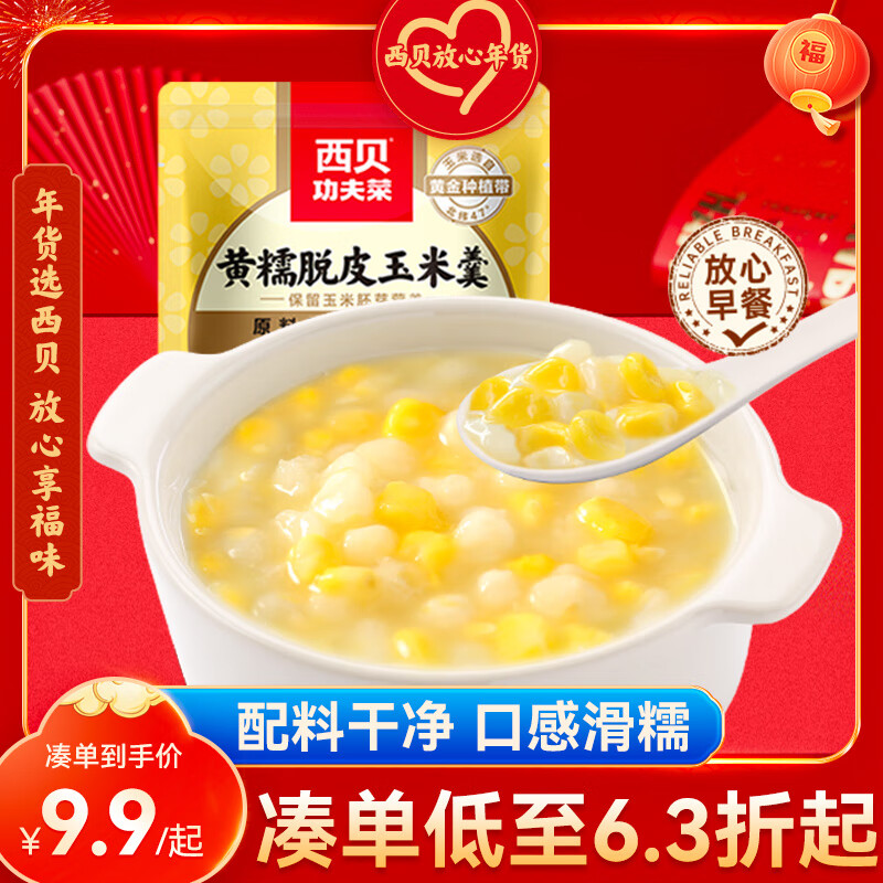 西贝莜面村 黄糯脱皮玉米羹300g 加热即食早餐面点 方便速食半成品 11.13元（