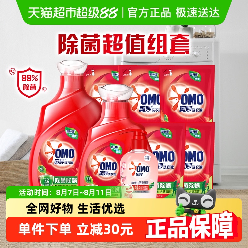 奥妙 内衣洗洗衣液+洗衣液组套手洗内衣裤抑菌除菌专用 51.9元(需用券)
