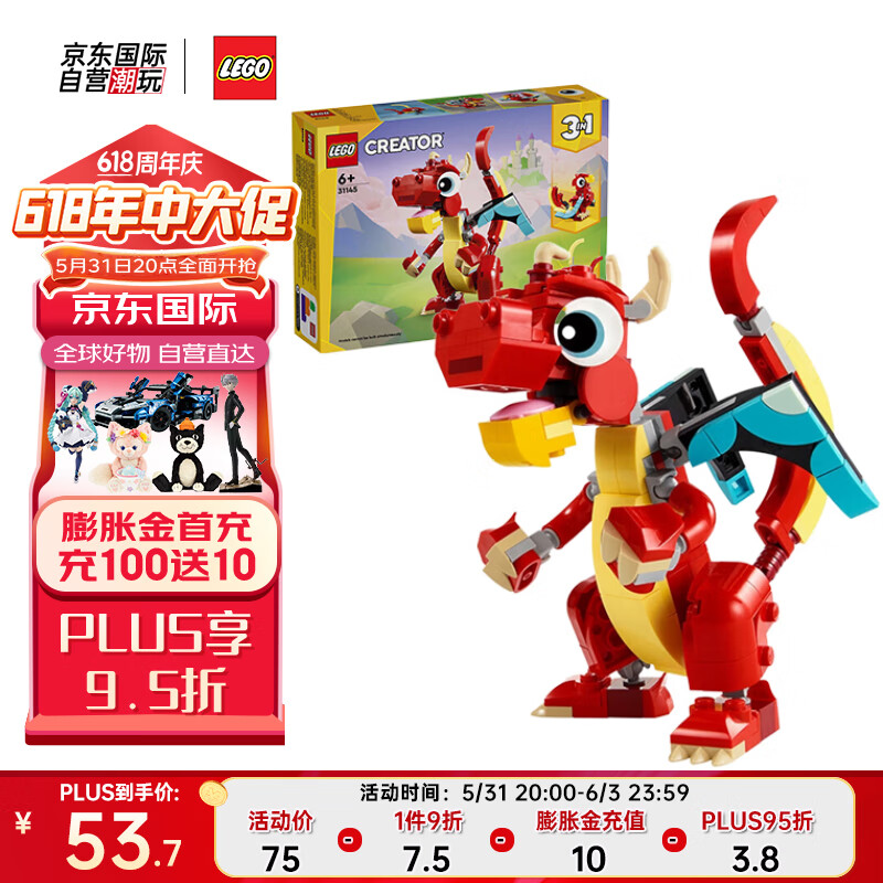 LEGO 乐高 积木玩具 创意三合一系列 31145红色小飞龙 6岁+ 男女孩生日礼物 17.9