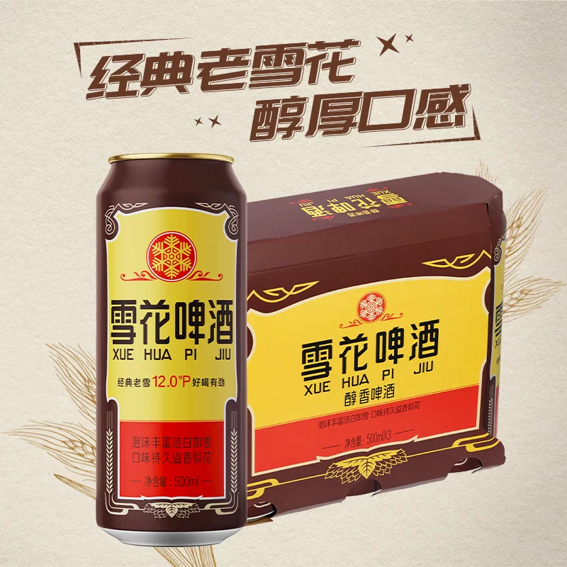 雪花 啤酒经典老雪花12度500ml*3罐 12.9元 - 86线报