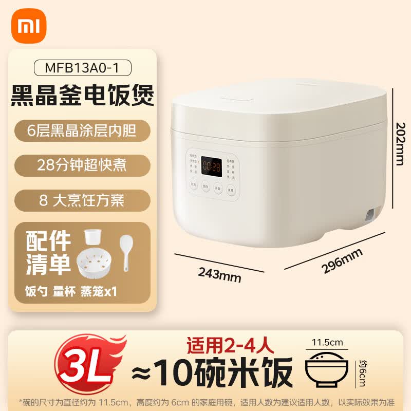 米家 N1系列 MFB13A0-1电饭煲 3L 128.79元 - 清风线报