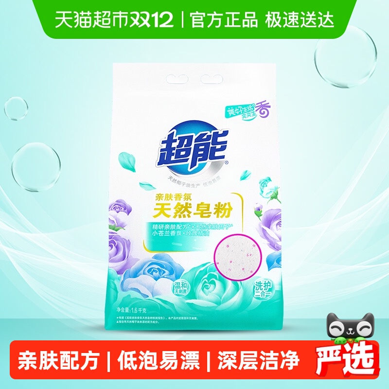超能 亲肤香氛天然皂粉 24.9元