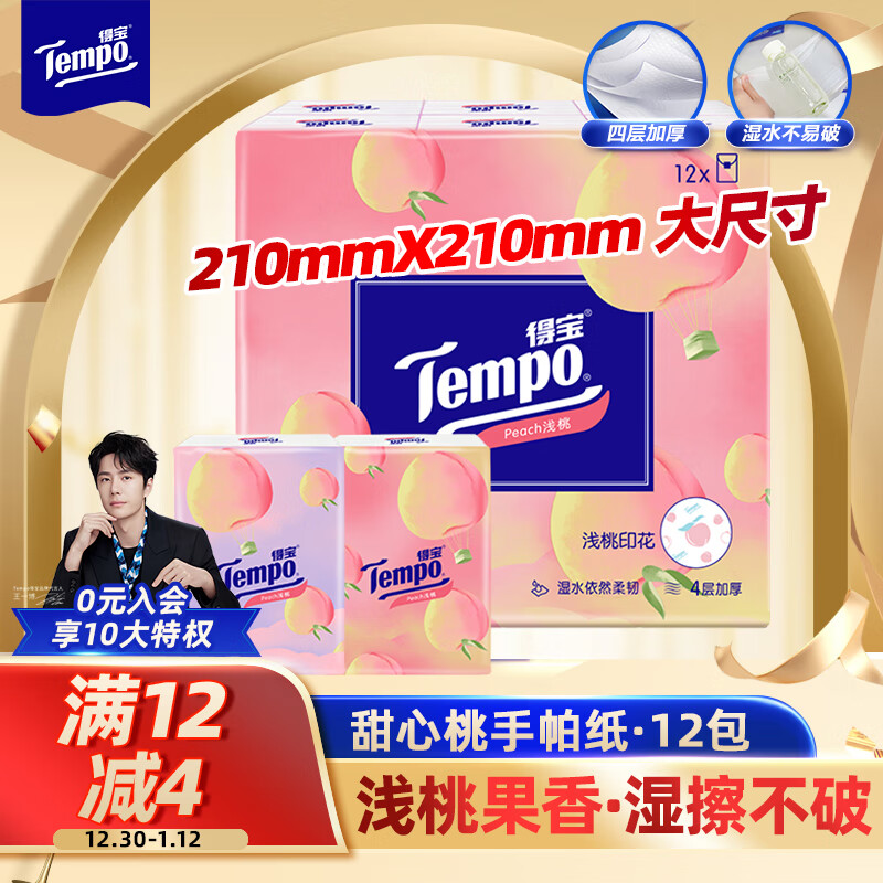 Tempo 得宝 浅桃系列 手帕纸 4层*7张*12包 水蜜桃香 9.9元（需用券）