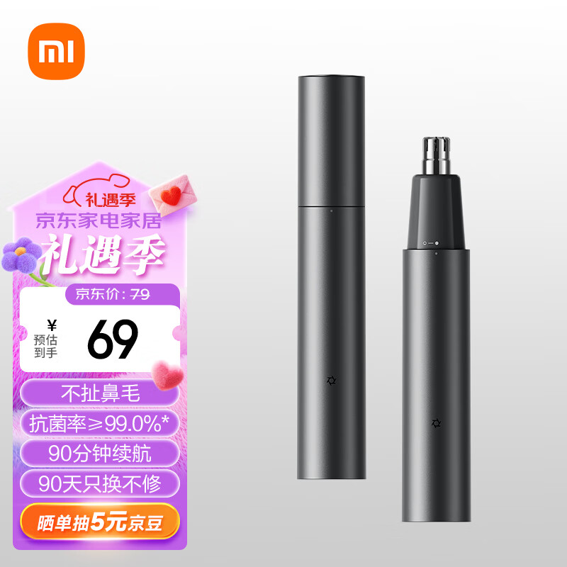 米家 MIJIA MJGHB1LF 电动鼻毛修剪器 69元