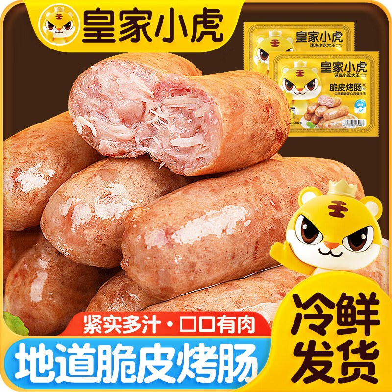 皇家小虎 0.87/根 肉感满满 脆皮 黑椒 辣条 玉米烤肠*10根500g 任选 8.79元（需买5件，需用券）