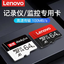 Lenovo 联想 内存卡32g 64g128g手机内存卡储存TF卡行车记录仪摄像头专用 15.8元