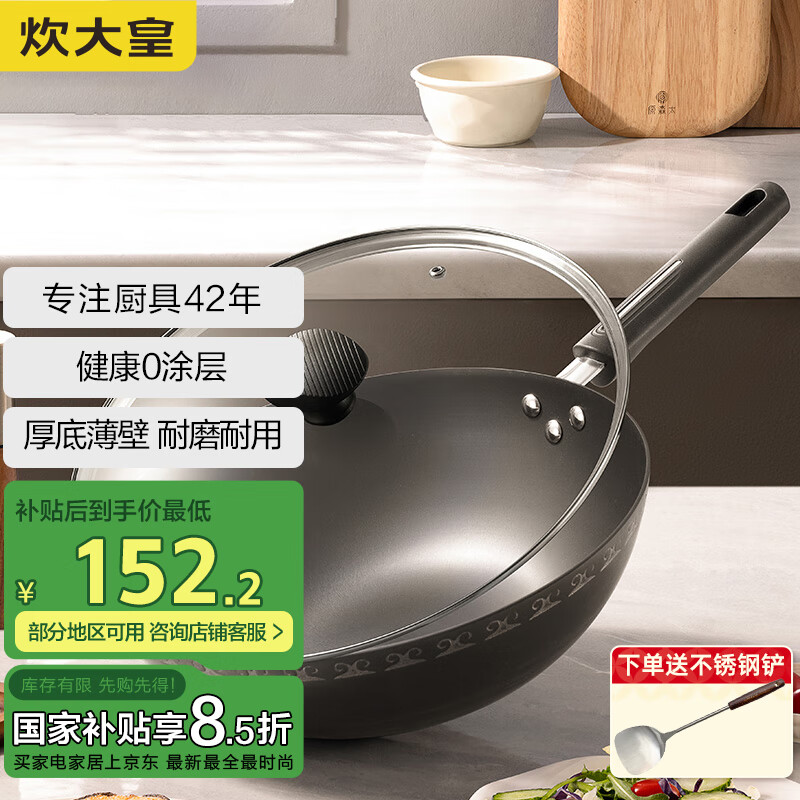 炊大皇 平底炒菜锅 32cm ￥152.2