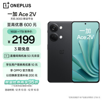 OnePlus 一加 Ace 2V 5G手机 16GB+1TB 黑岩 ￥2059.05