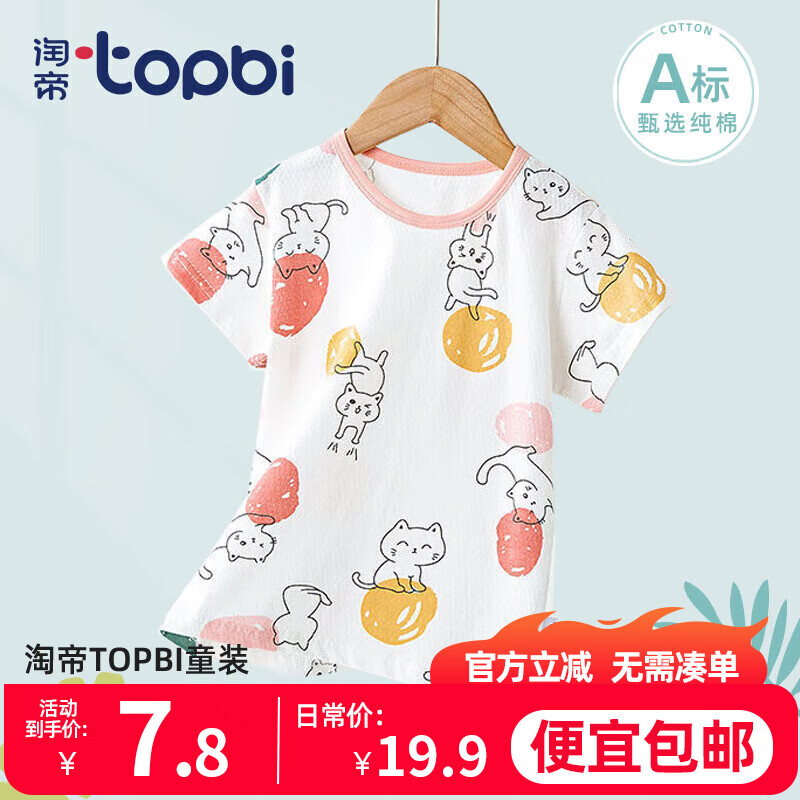 淘帝 TOPBI 淘帝 中小童夏装2024 短袖T-猫咪 110码 7.9元