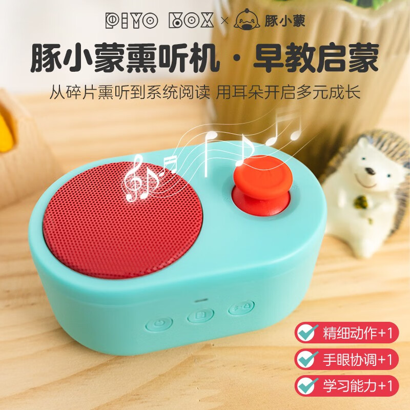 PIYO PEN 宝宝故事机 59元（需用券）