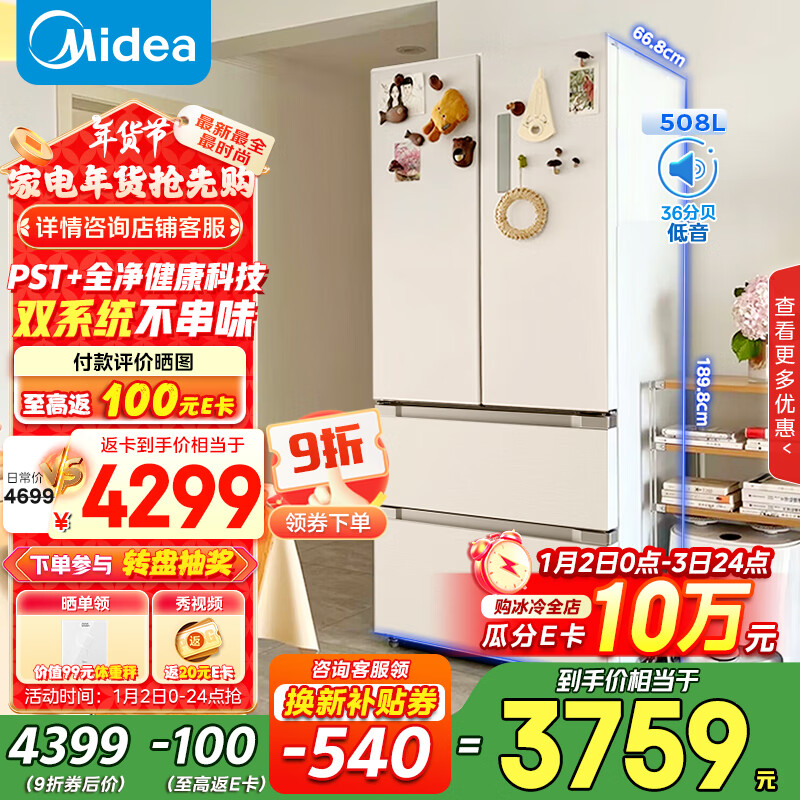 Midea 美的 508升 一级能效 法式四开门冰箱 双系统循环 除菌净味 BCD-508WTPZM(E) 