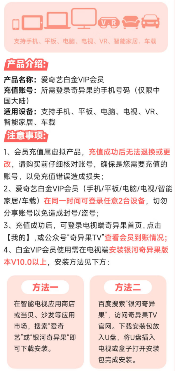 iQIYI 爱奇艺 白金会员年卡+喜马拉雅半年卡