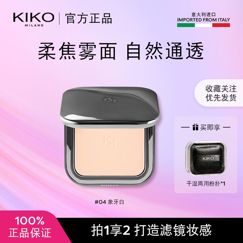 百亿补贴：KIKO MILANO 自然哑光雾面粉饼 #04象牙白 12g 88.8元（多人团）