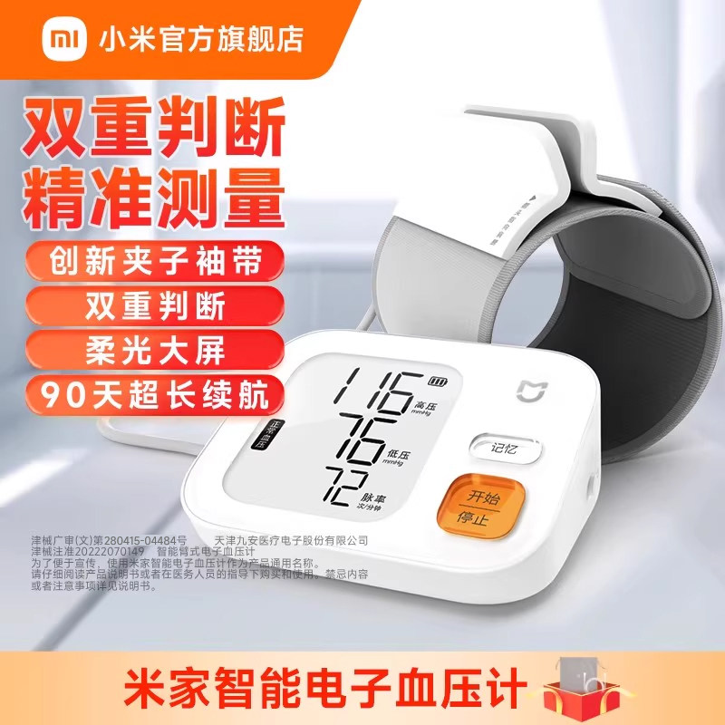 移动端：米家 BPX1 智能上臂式血压计 199元（淘金币可抵8.97元起）