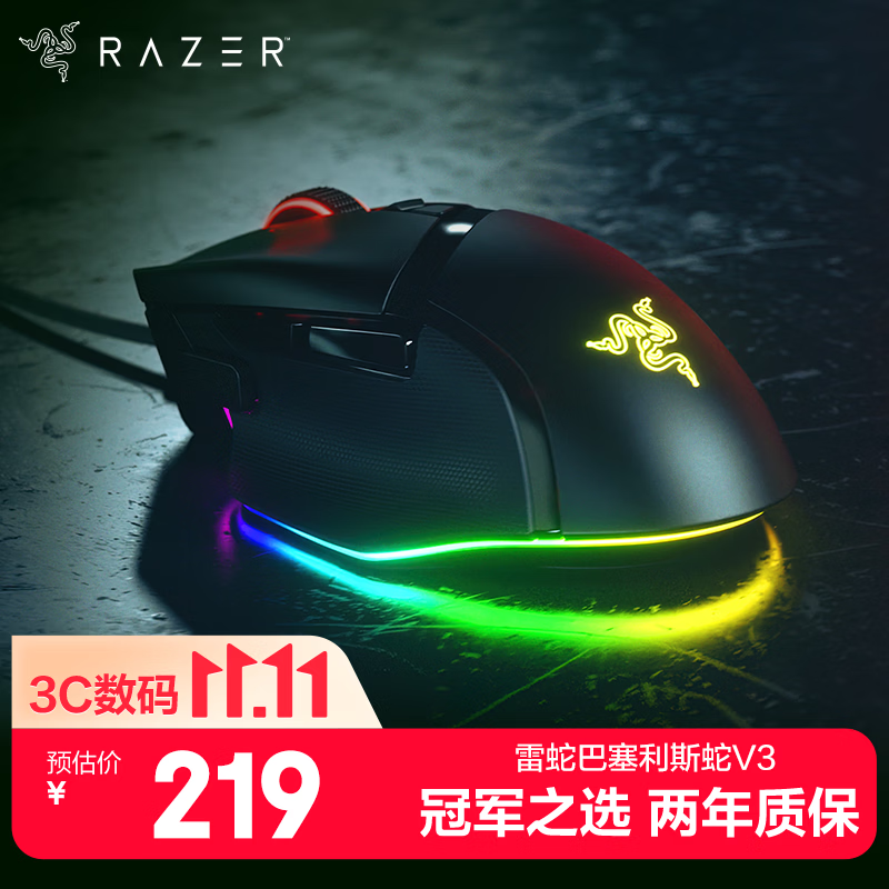 雷蛇 巴塞利斯蛇 V3 有线鼠标 26000DPI RGB 黑色
