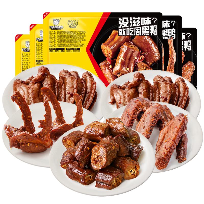 周黑鸭 甜辣鸭脖鸭锁骨鸭翅 135g*1+150g*2+125g*1+100g*1 5盒装 32.58元