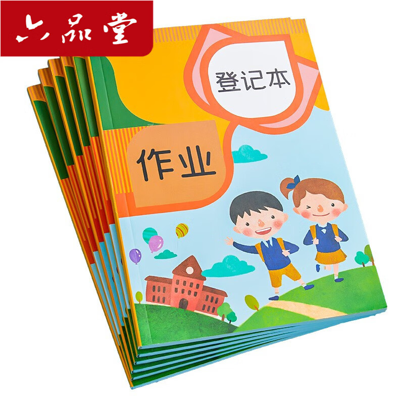 六品堂 家庭作业加厚登记本 小学初中联系记录本 小学一二三四年级通用作