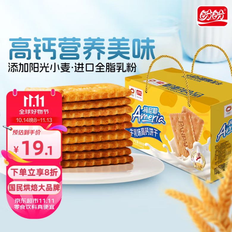 盼盼 牛乳饼干 800g/箱 休闲零食下午茶 10.43元