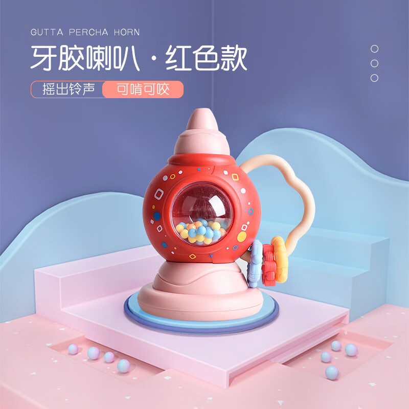立始 婴儿喇叭玩具6个月可吸可吹可啃咬牙胶咬吉他摇铃宝宝早教玩具 小喇叭摇铃(红色) 32.8元(需用券)