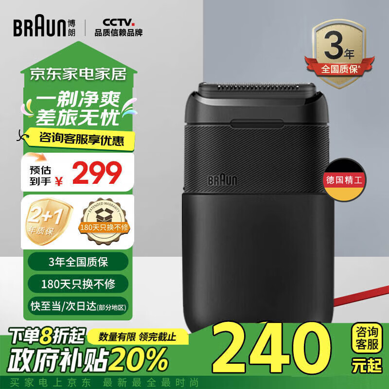 BRAUN 博朗 圣诞礼物X系黑色M1000便携式mini电动剃须 ￥222.24