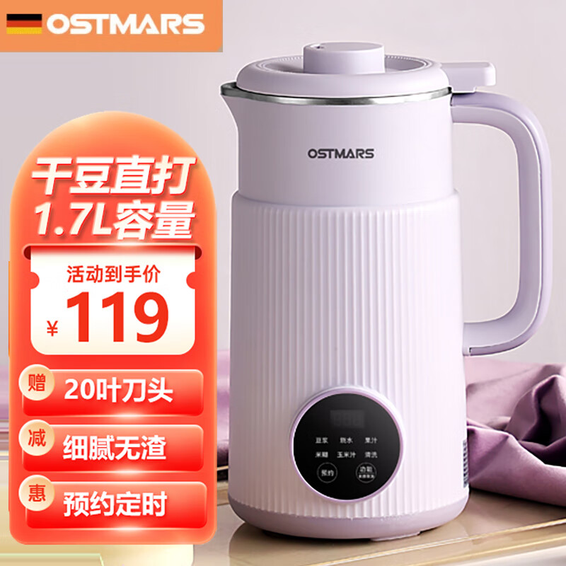 OSTMARS 德国破壁机豆浆机全自动免煮2024新款料理机免洗家用1.7大容量20叶刀