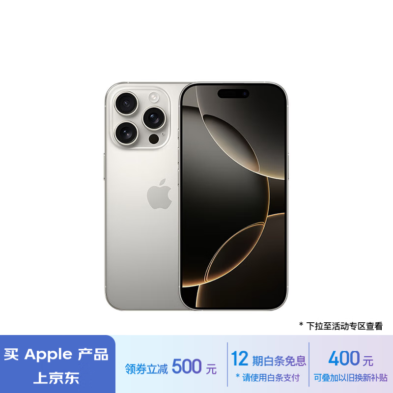 Apple 苹果 iPhone 16 Pro 5G手机 512GB 原色钛金属 10499元（需用券）