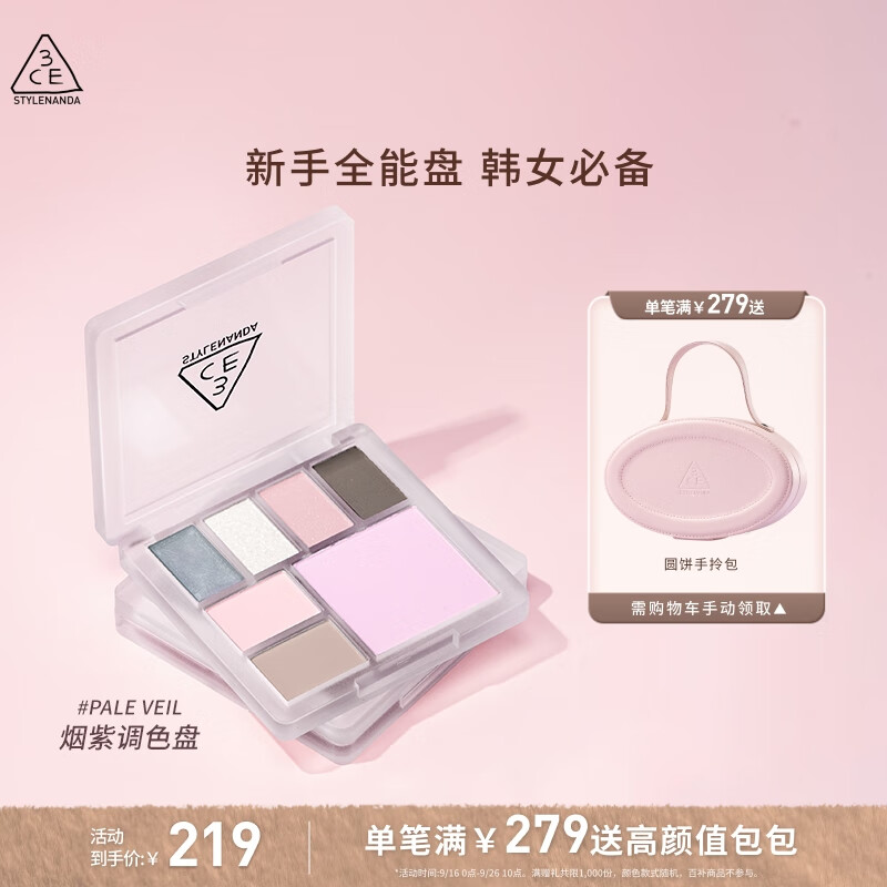 3CE 多功能眼颊盘 # PALE VEIL浅纱粉紫 9.7g 159元