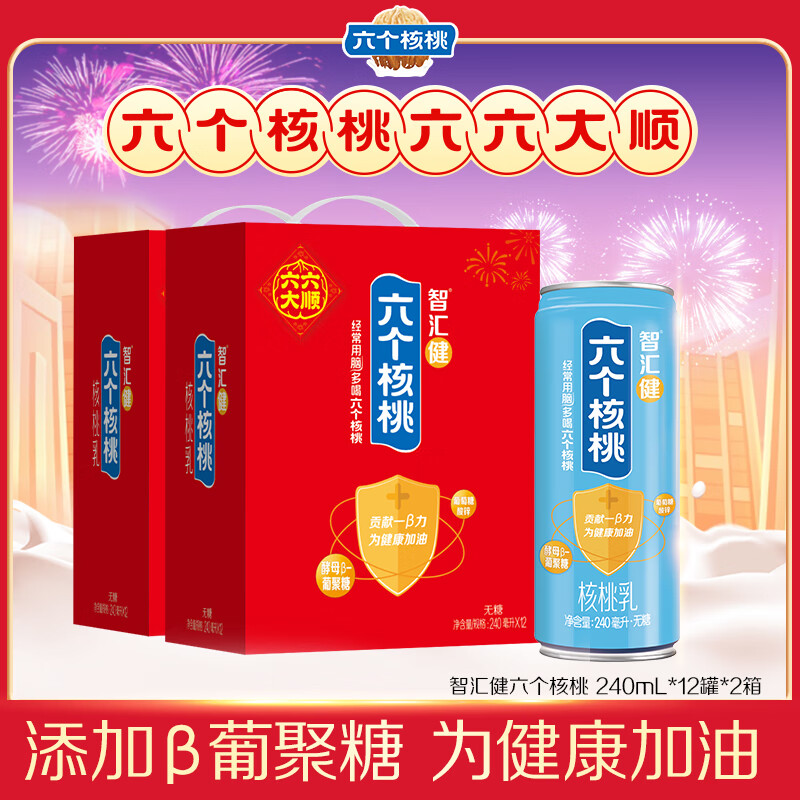 六个核桃 核桃乳 240ml*12*2箱 礼盒装 79.8元（需领券）