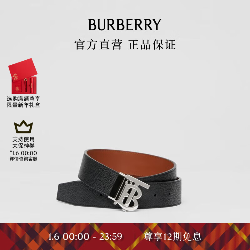 BURBERRY 博柏利 腰带男 双面两用专属标识装饰皮革腰带80432471 4400元（需用券