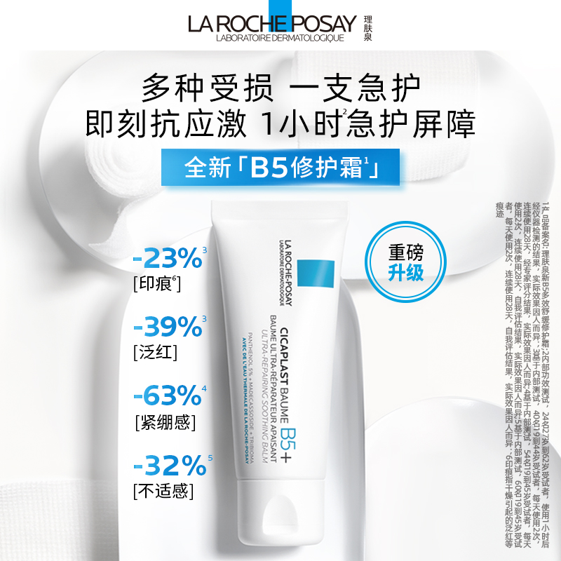 LA ROCHE-POSAY 理肤泉 B5多效修护霜 升级版 73元（需用券）