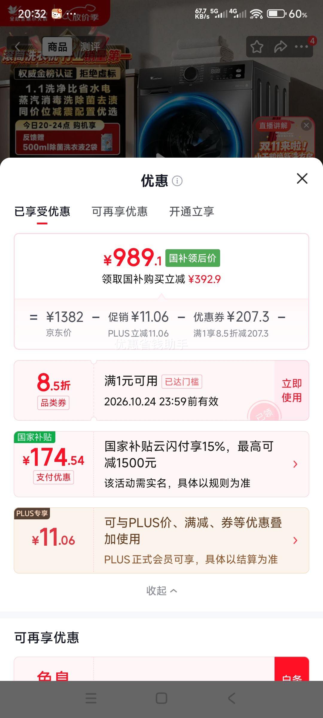 小天鹅 纯净系列 10kg 滚筒洗衣机 TG100APUREPRO 989.1元包邮 - 86线报
