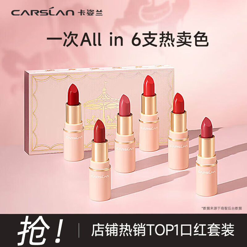 CARSLAN 卡姿兰 粉悦木马口红礼盒雾感哑光唇膏不易沾杯mini6支套装 65元