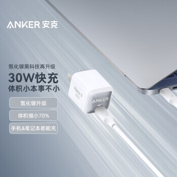 Anker 安克 升级氮化镓GaN2 超能充30W苹果充电器套装不可折叠 iPhone13Pro Max/13/12/11华为/小米平板 白 164.7元