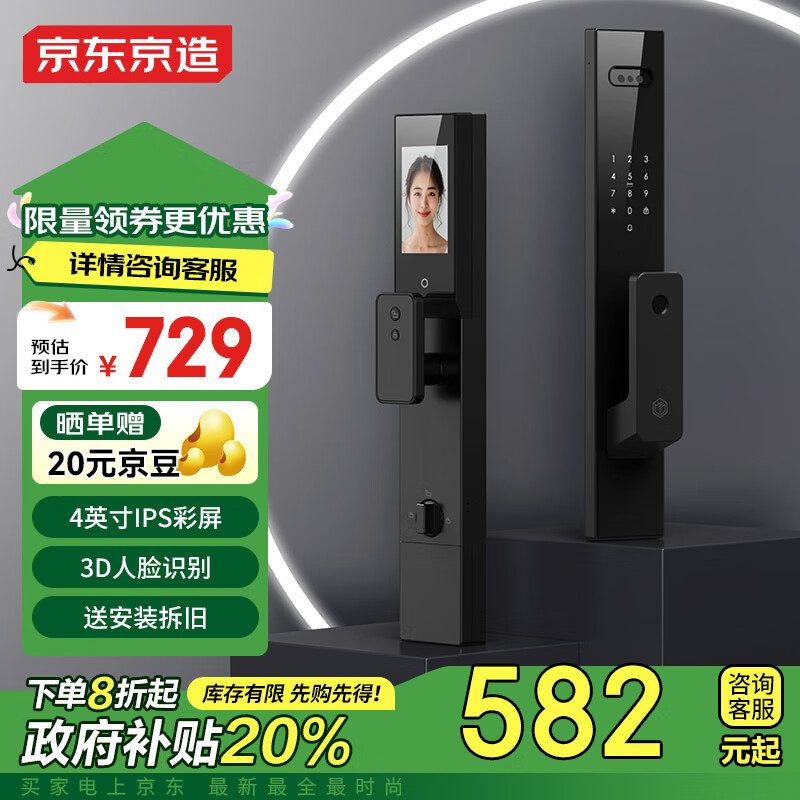 京东京造 M2Pro 大屏3D人脸识别全自动智能门锁 配40*388mm导向片 582元