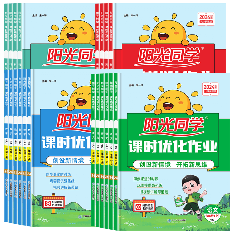 《2025阳光同学·课时优化作业》（科目/年级任选） ￥16.5